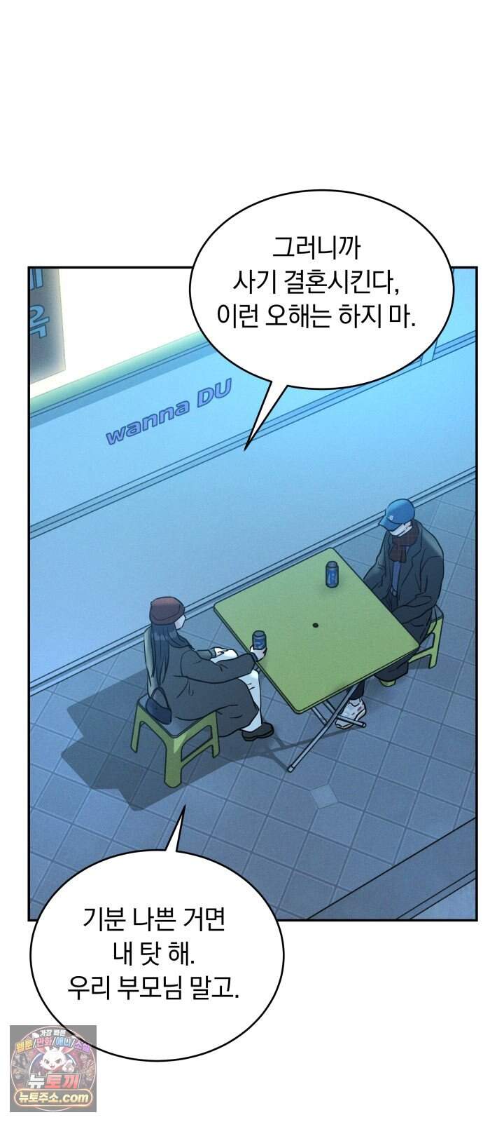 불순물 연애 50화 3
