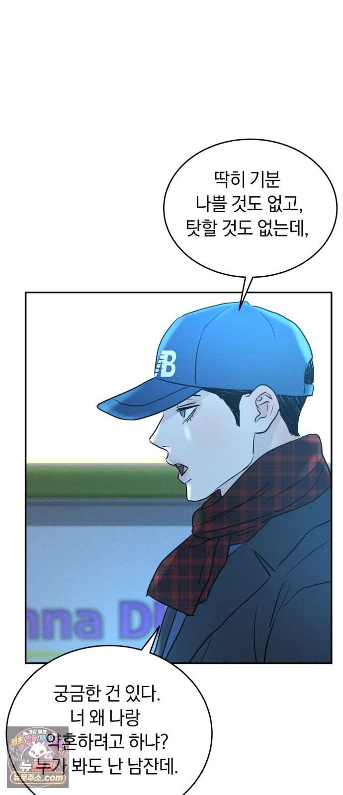 불순물 연애 50화 4