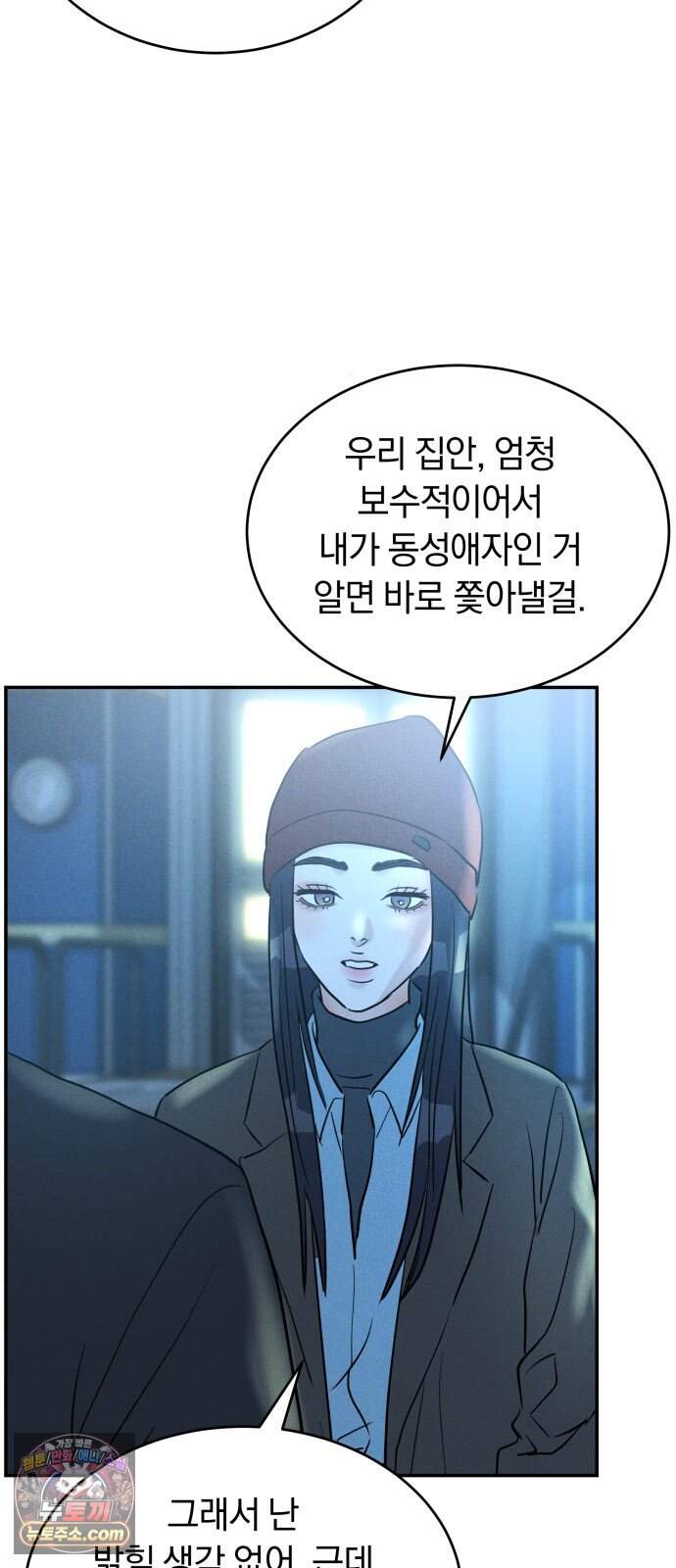 불순물 연애 50화 5