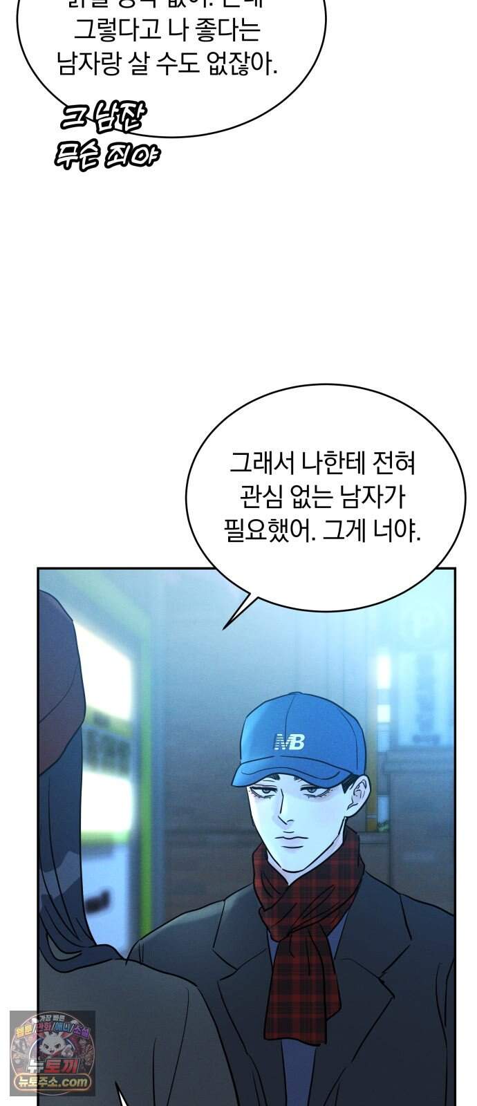 불순물 연애 50화 6