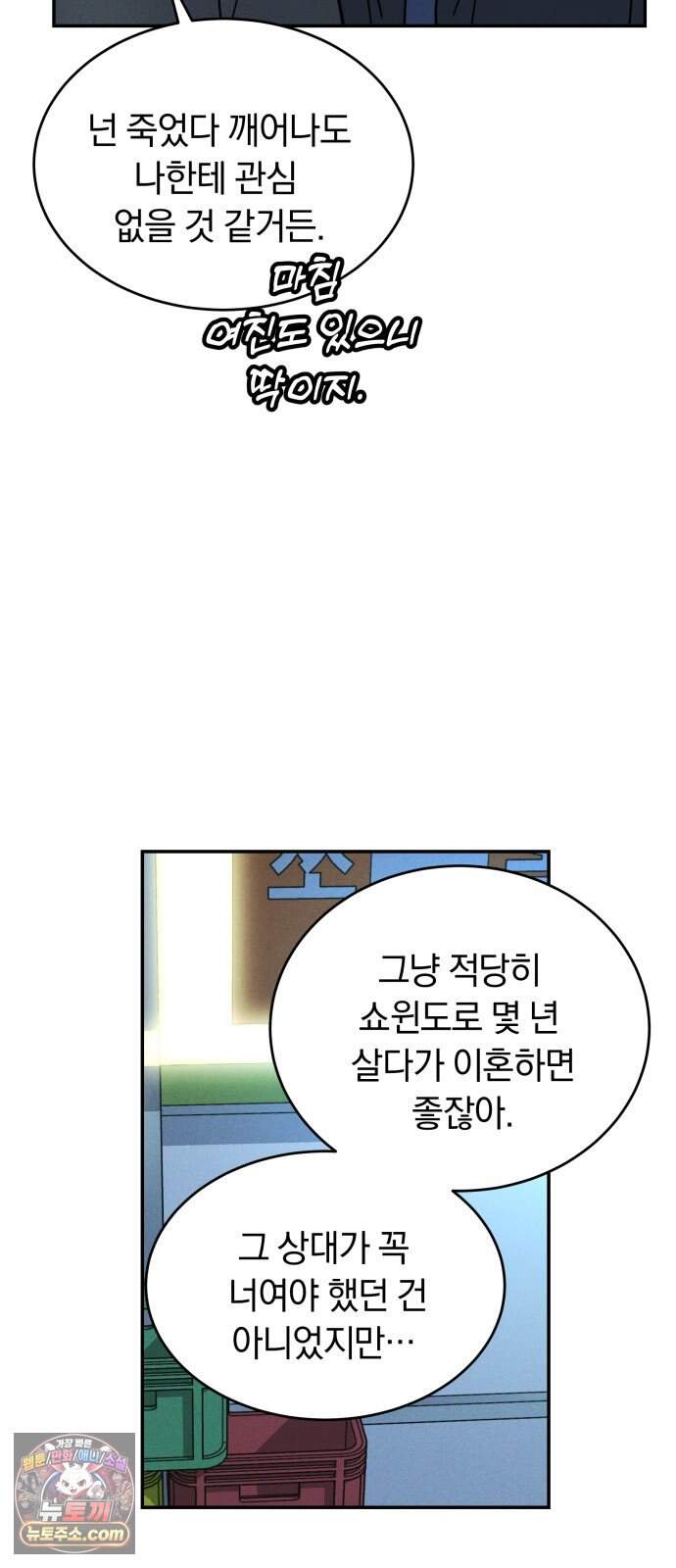 불순물 연애 50화 7