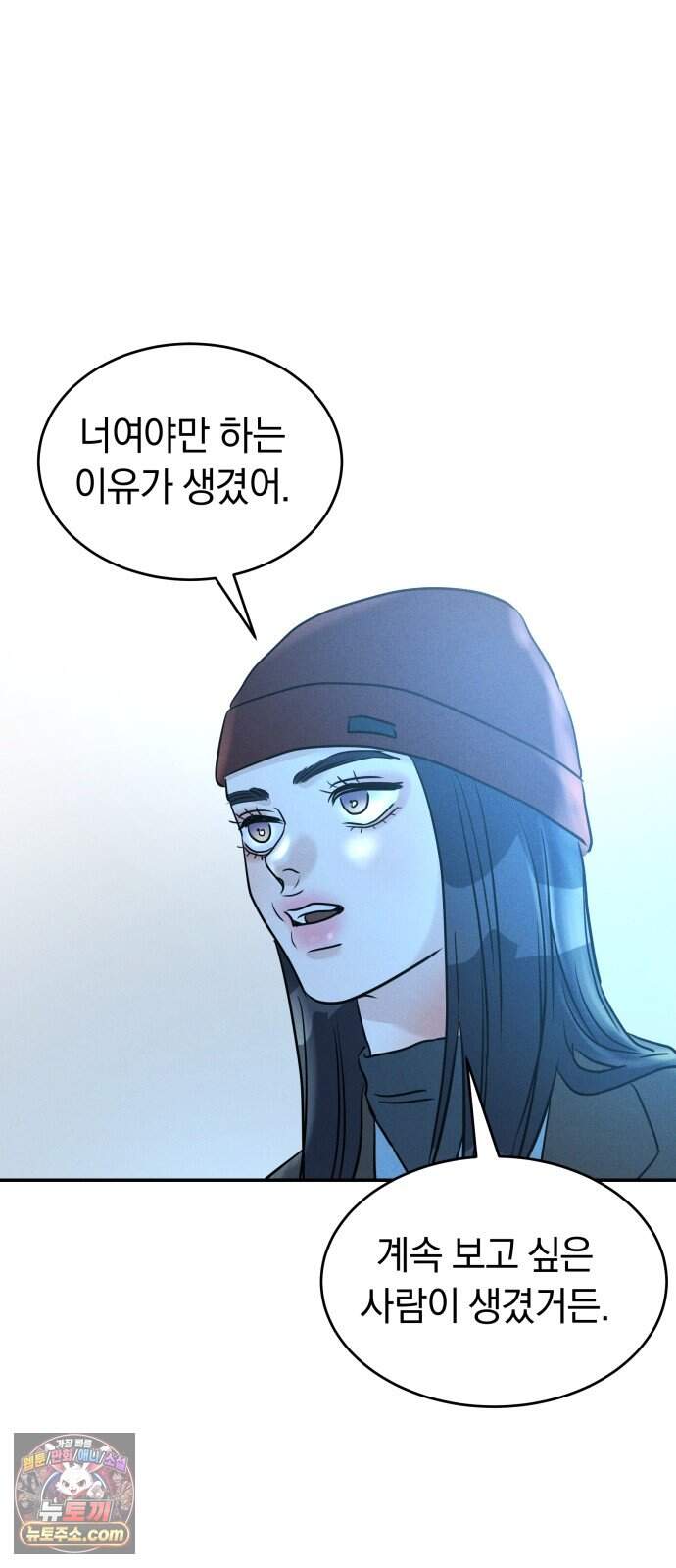 불순물 연애 50화 8
