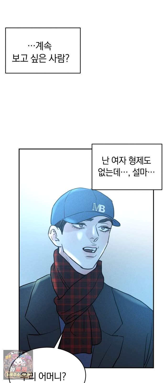 불순물 연애 50화 9