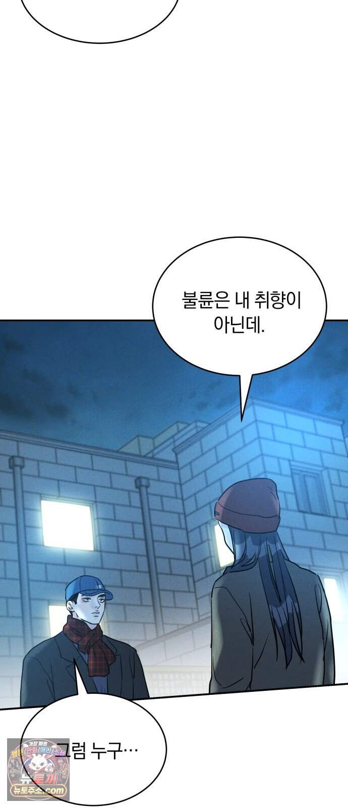 불순물 연애 50화 10