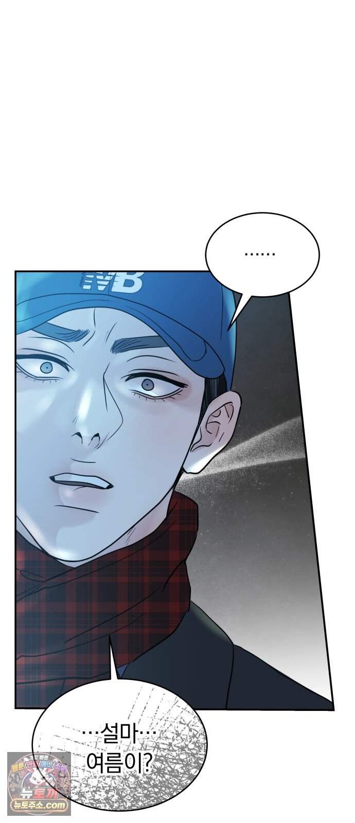 불순물 연애 50화 11