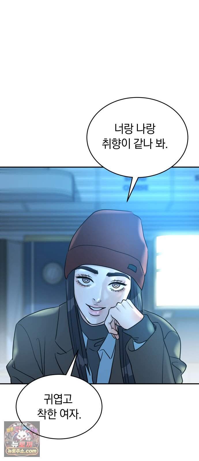 불순물 연애 50화 12