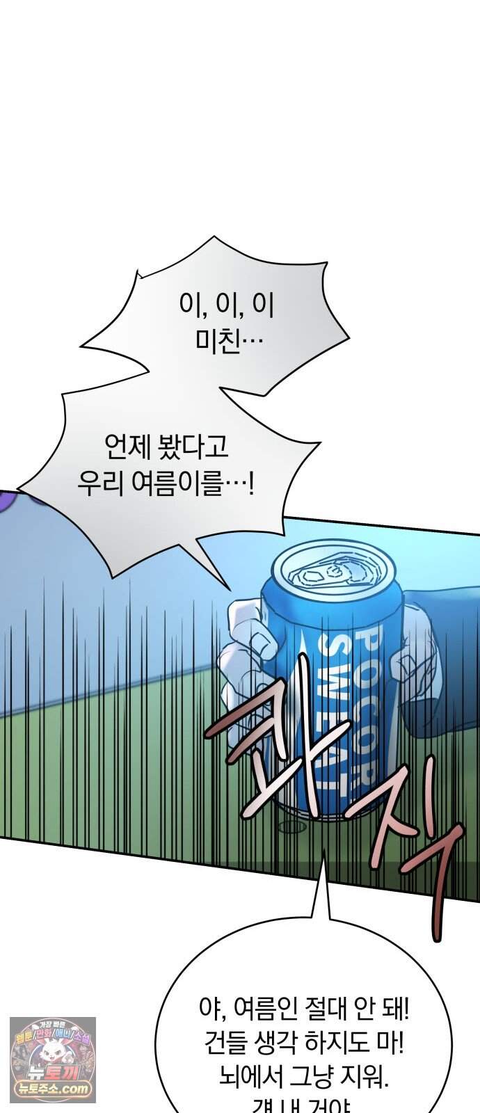불순물 연애 50화 13