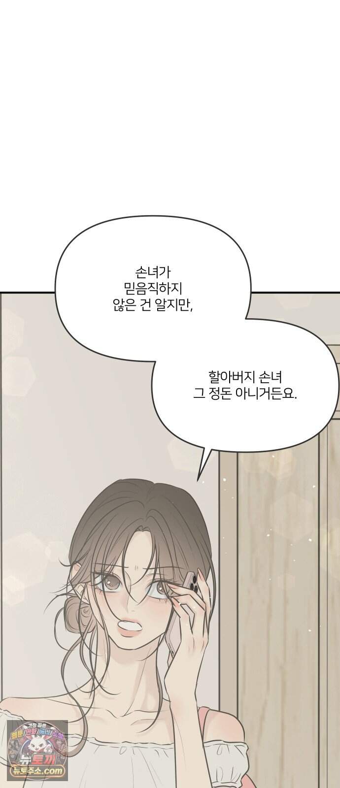 결혼사수스캔들 20화 3