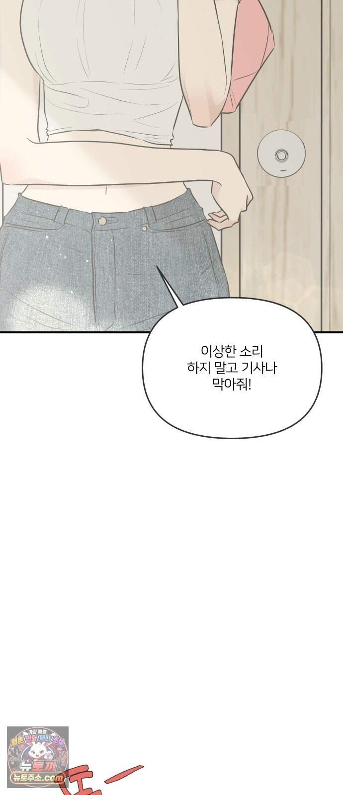 결혼사수스캔들 20화 4