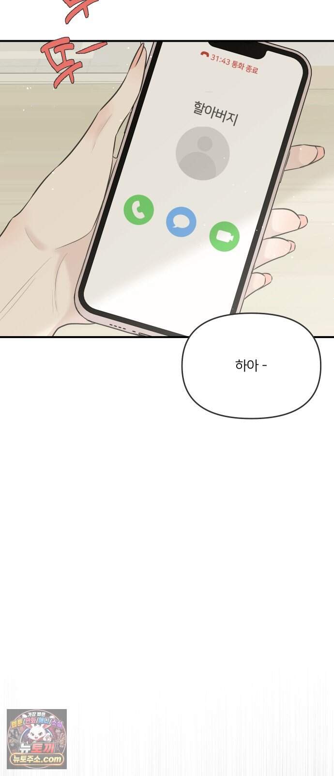 결혼사수스캔들 20화 5