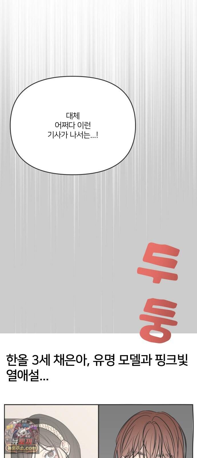 결혼사수스캔들 20화 6