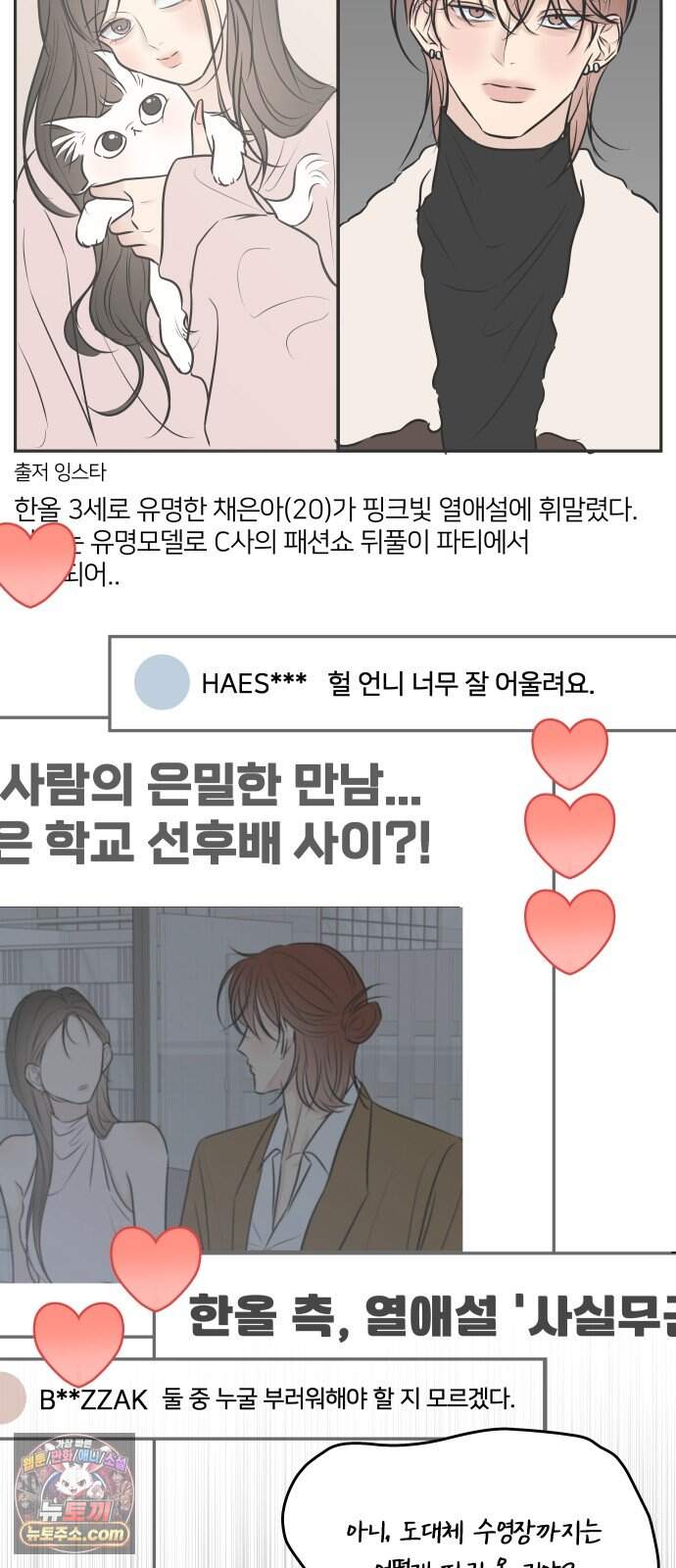 결혼사수스캔들 20화 7