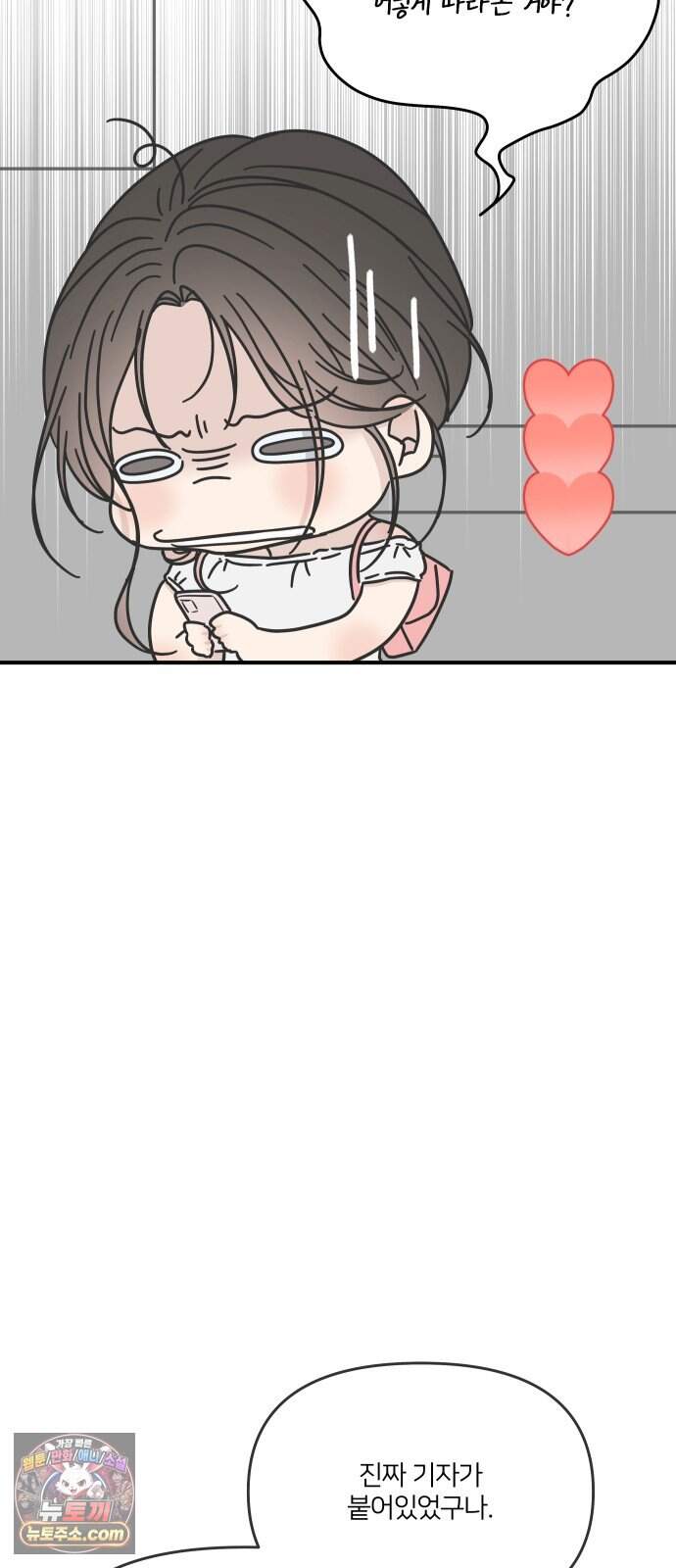 결혼사수스캔들 20화 8