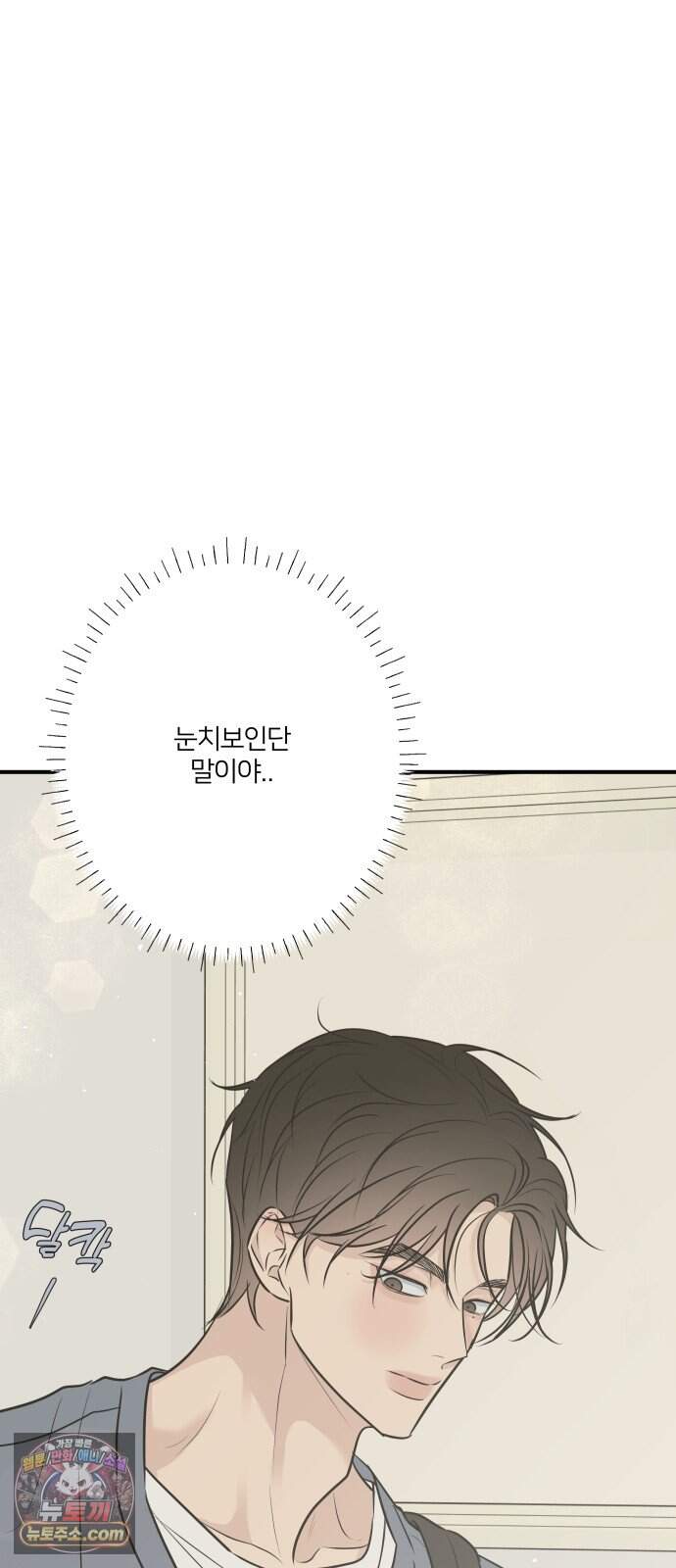 결혼사수스캔들 20화 11