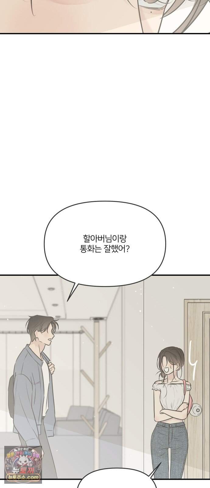 결혼사수스캔들 20화 13