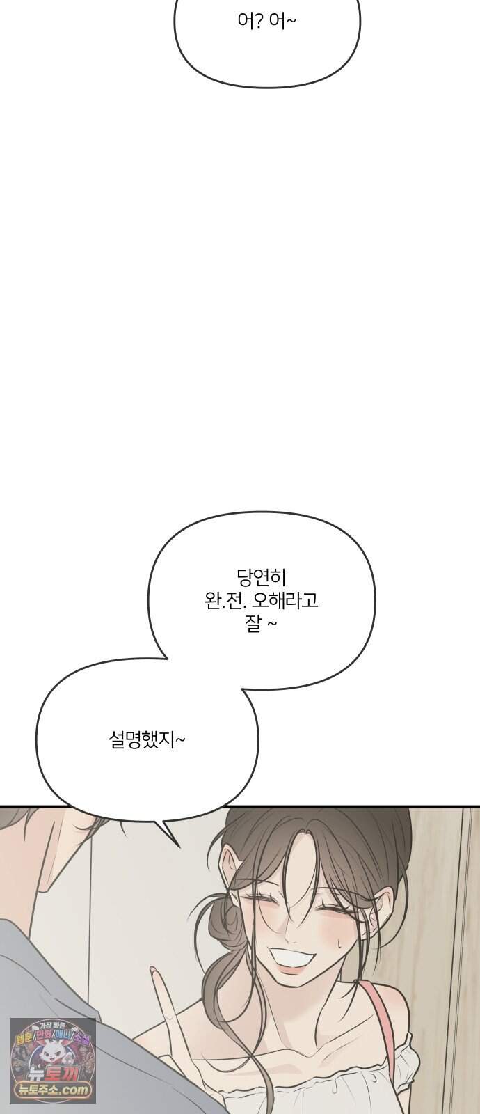 결혼사수스캔들 20화 14