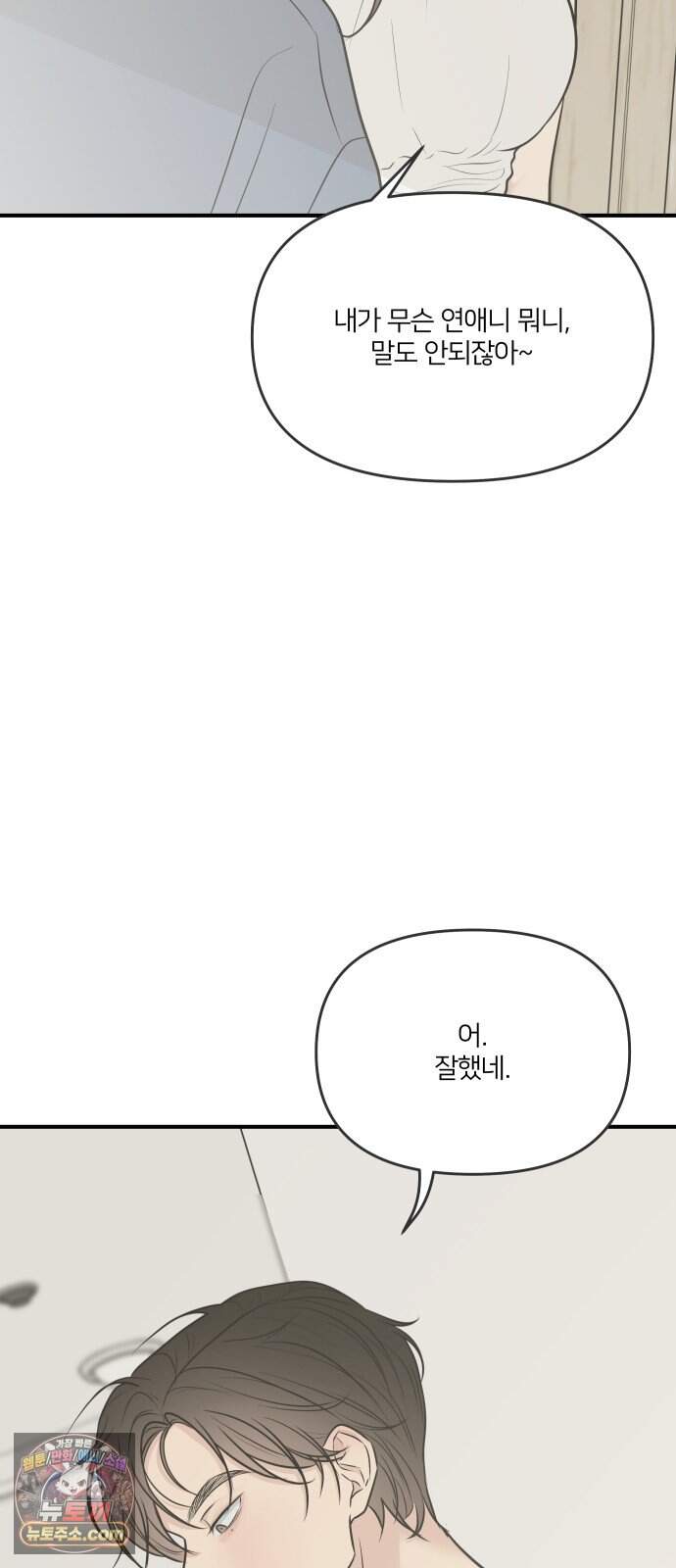 결혼사수스캔들 20화 15