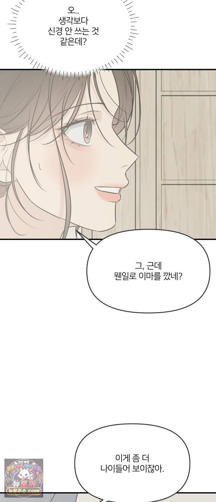 결혼사수스캔들 20화 17