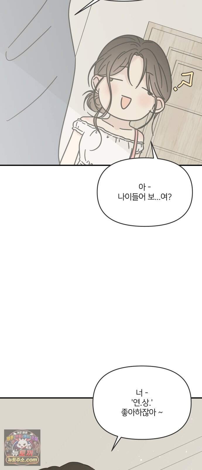 결혼사수스캔들 20화 18
