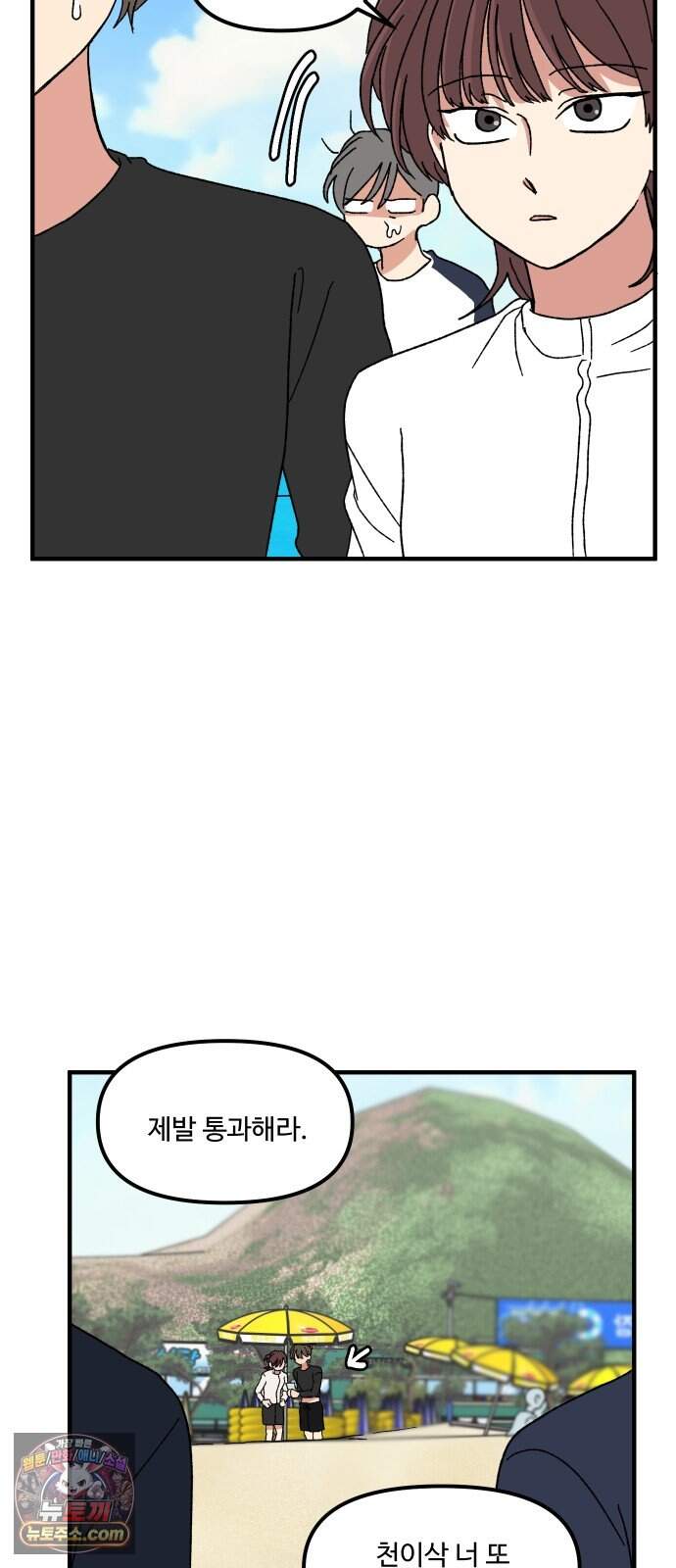 천만청춘 88화 5