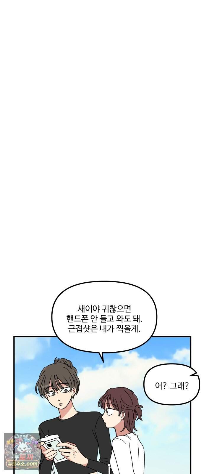 천만청춘 88화 8