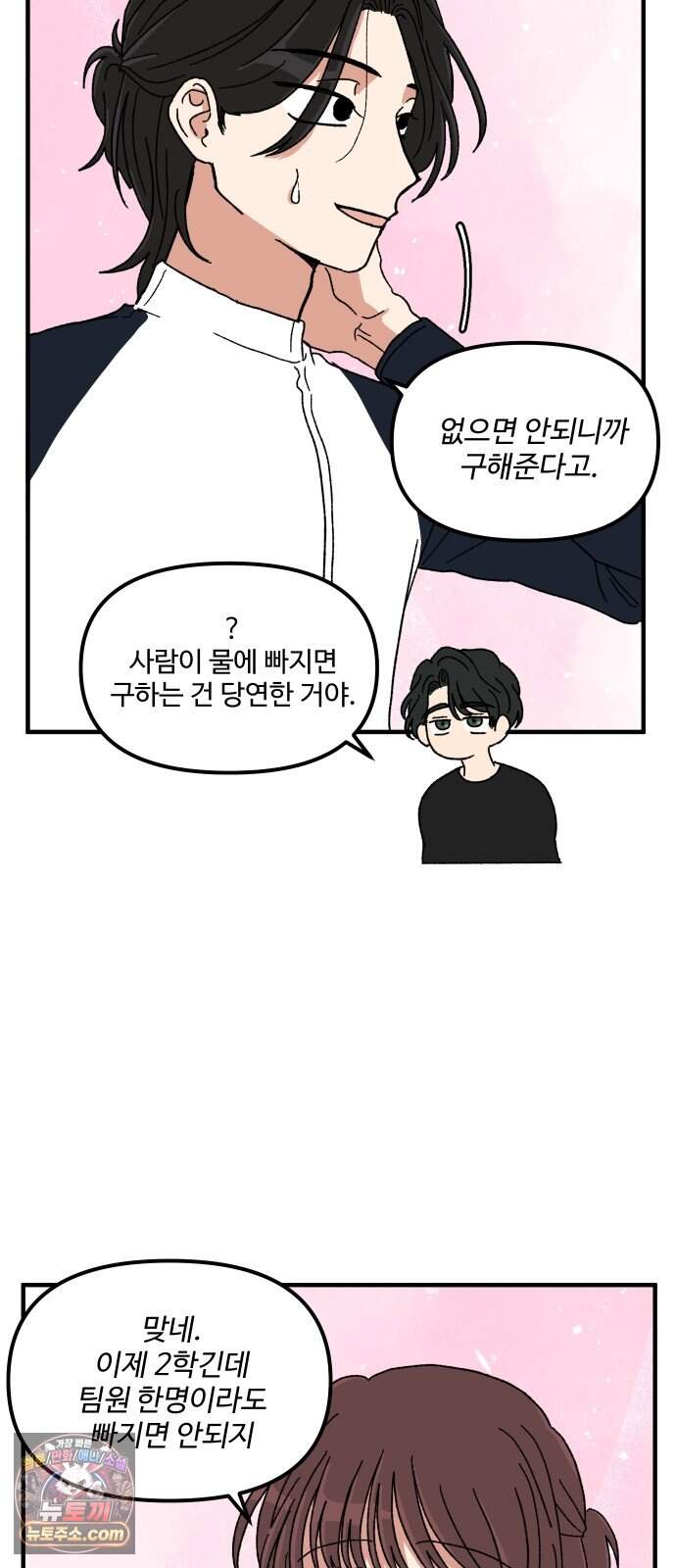 천만청춘 88화 13