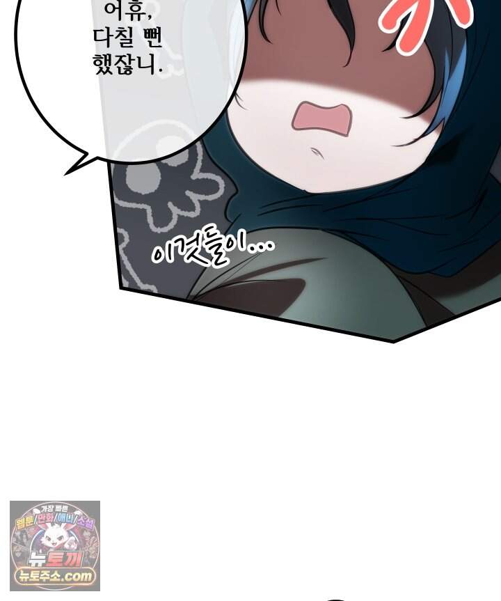 버그 트레인 252화 30