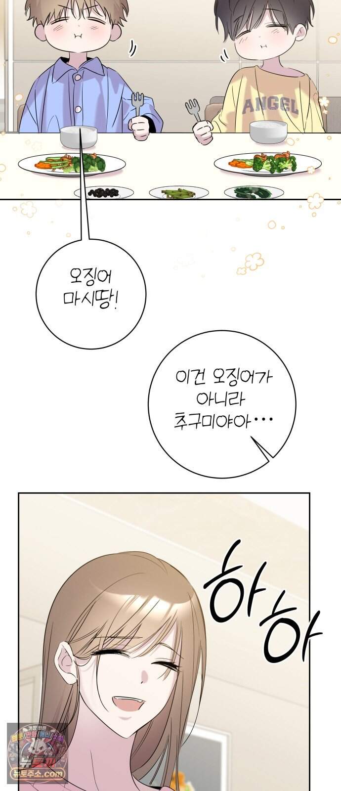 육아부터 하는 연애 26화 3