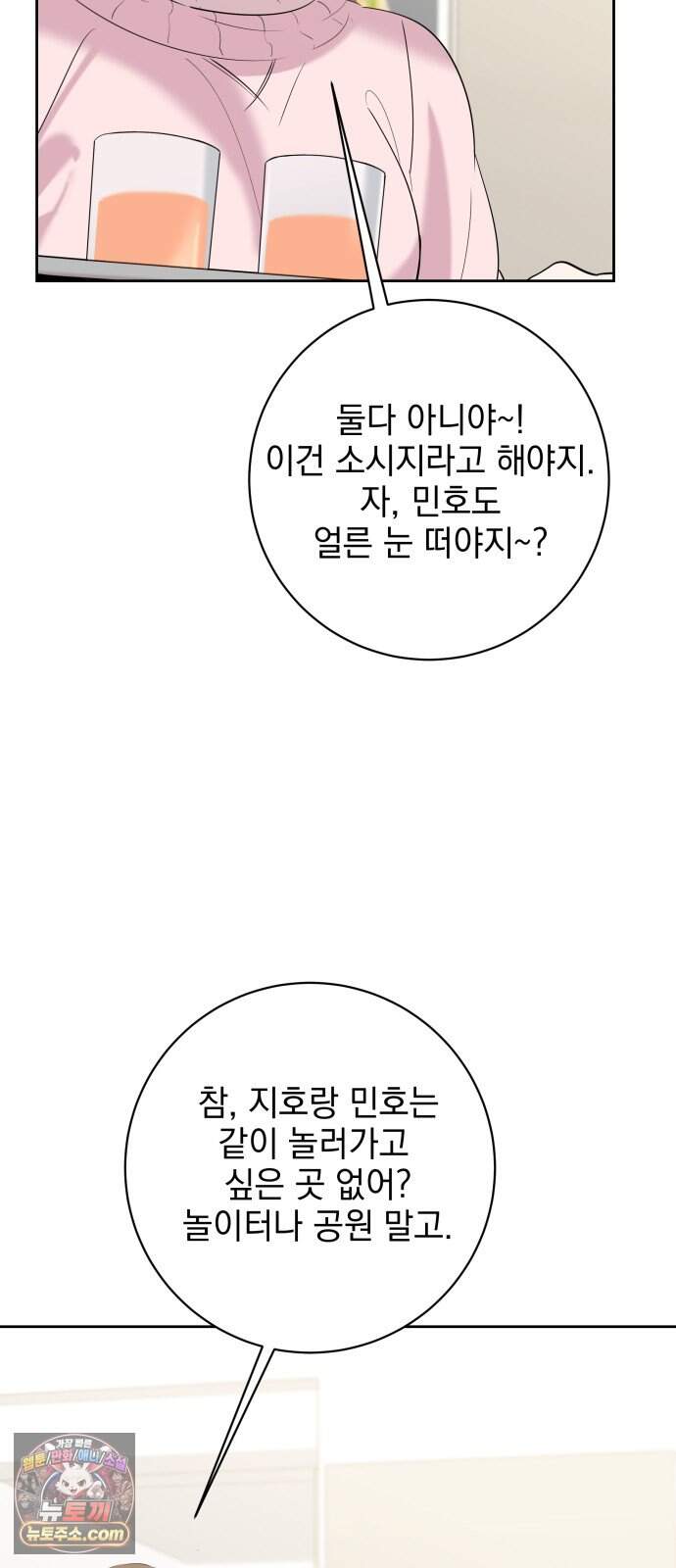 육아부터 하는 연애 26화 4
