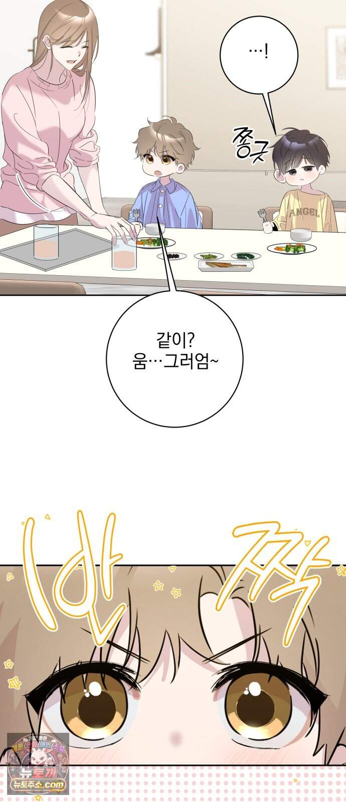 육아부터 하는 연애 26화 5