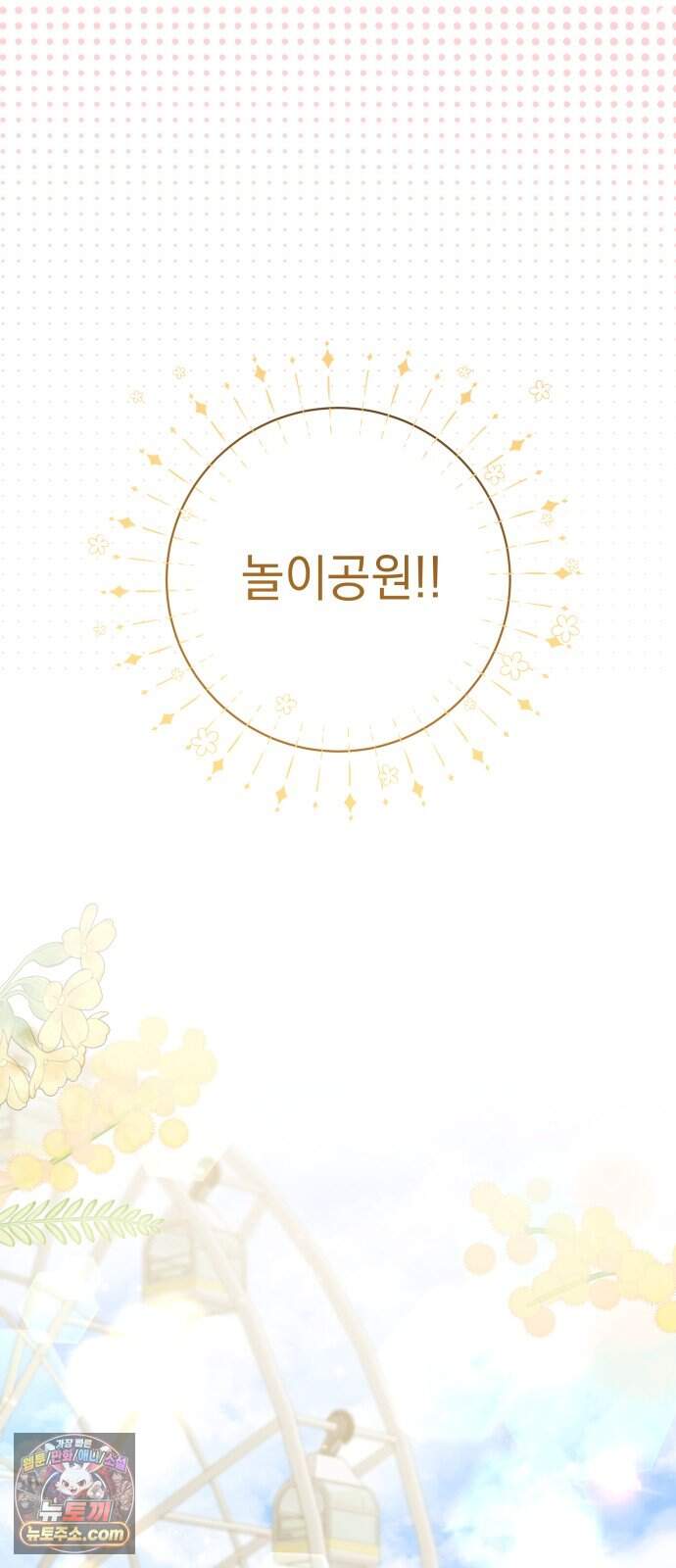 육아부터 하는 연애 26화 6