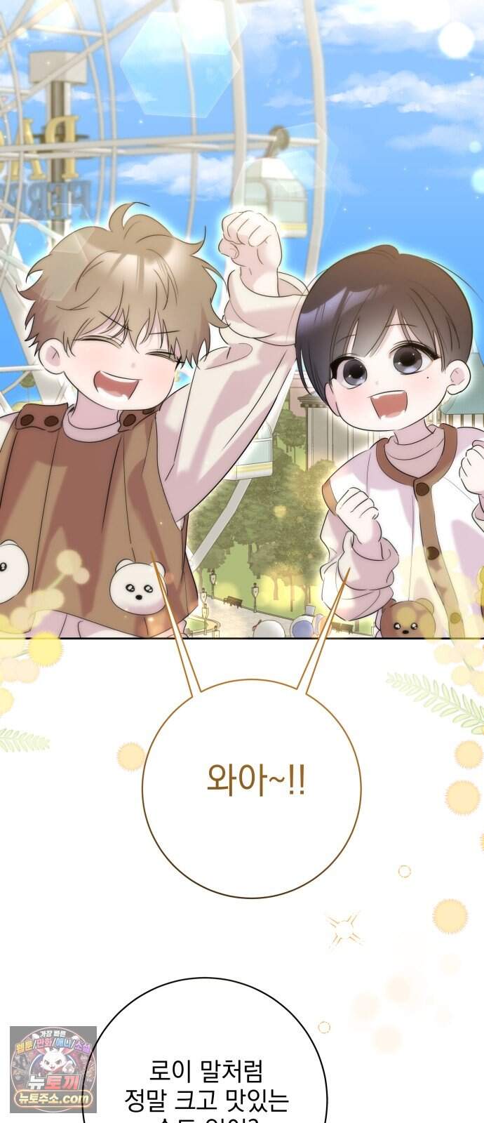 육아부터 하는 연애 26화 7