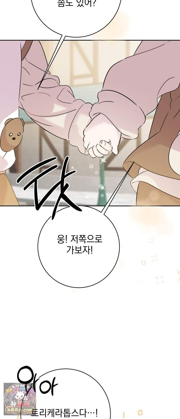 육아부터 하는 연애 26화 8