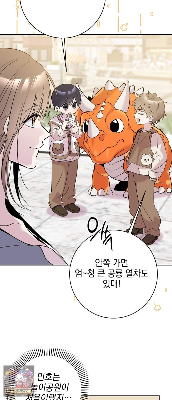 육아부터 하는 연애 26화 9