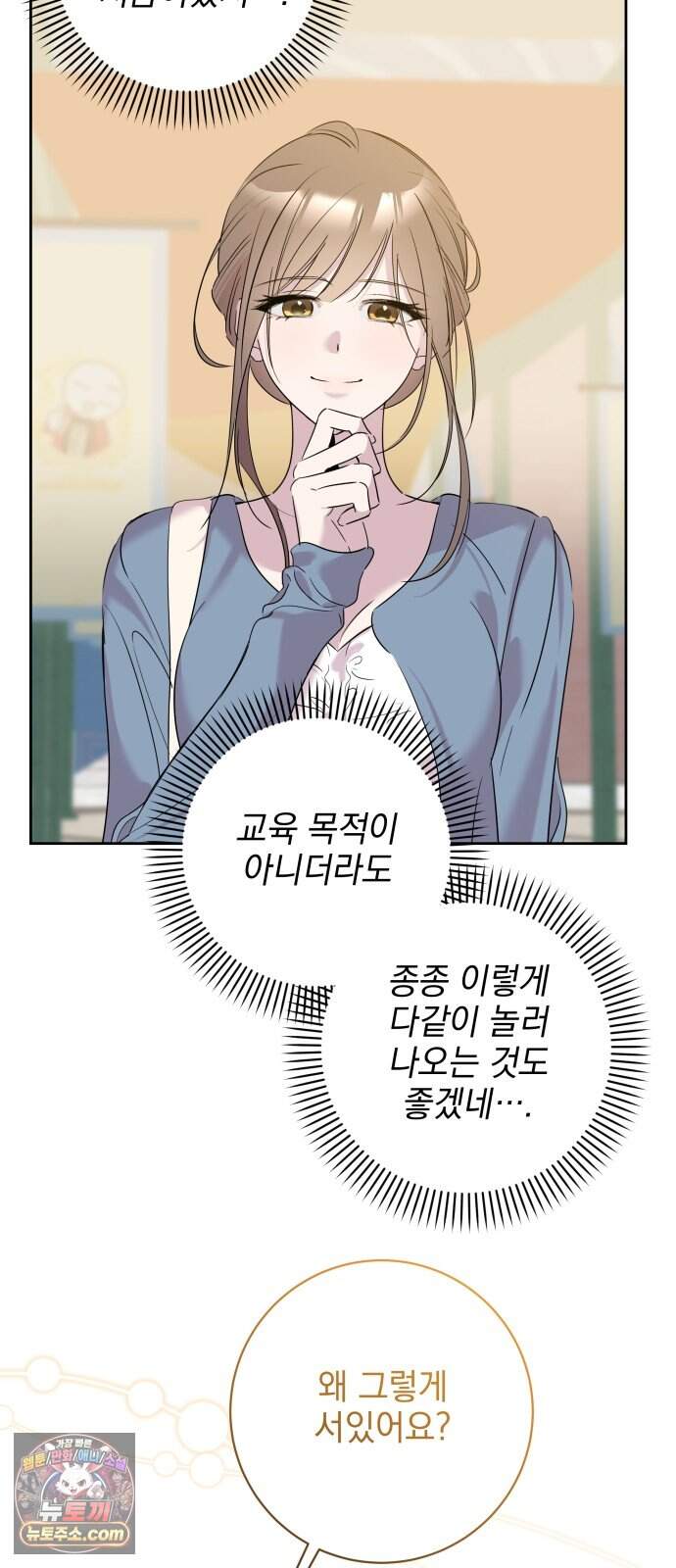육아부터 하는 연애 26화 10