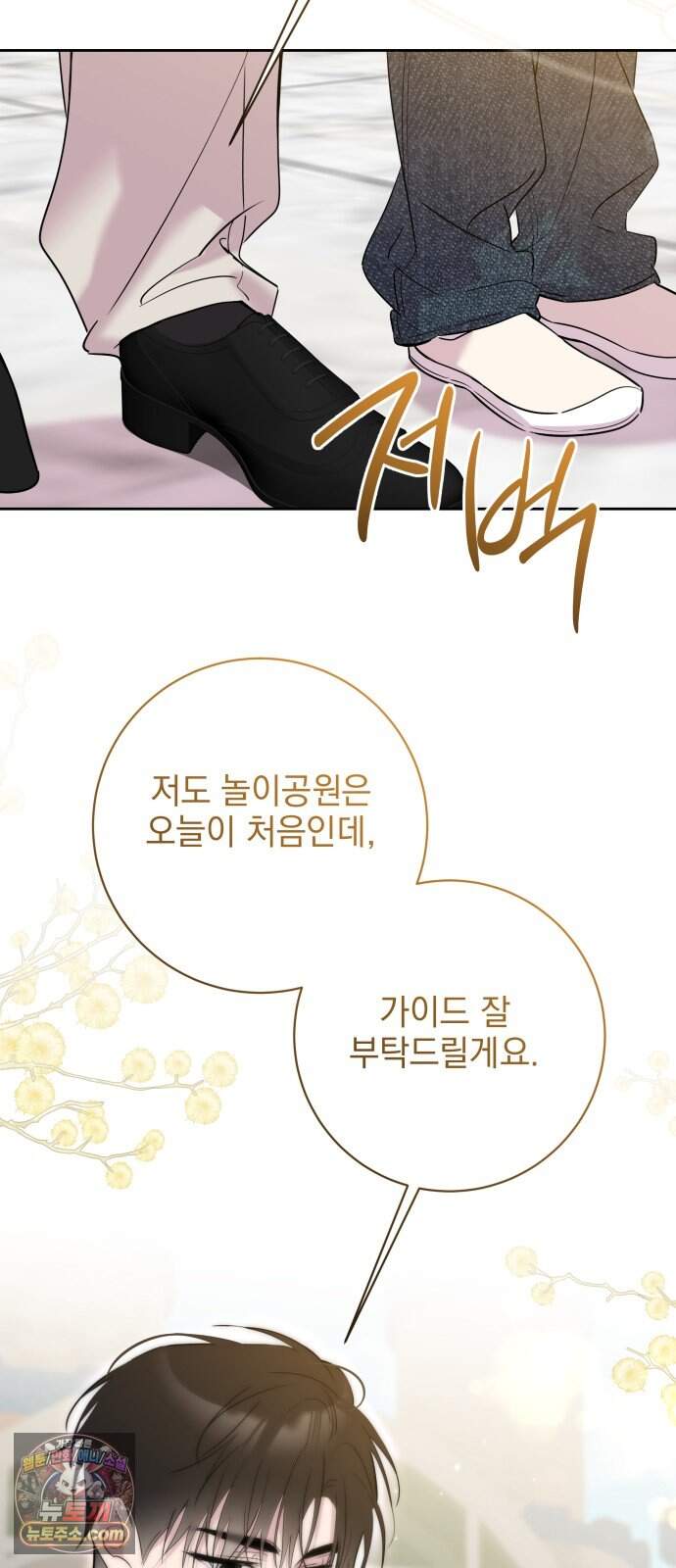 육아부터 하는 연애 26화 11