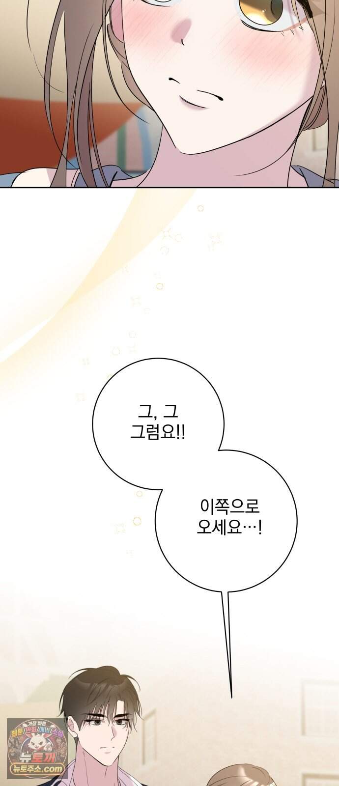 육아부터 하는 연애 26화 13