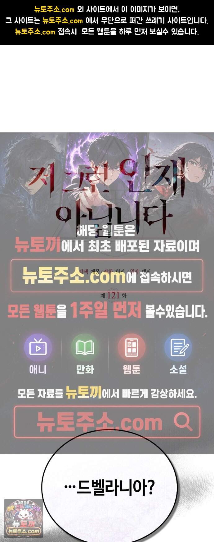 저 그런 인재 아닙니다 121화 1
