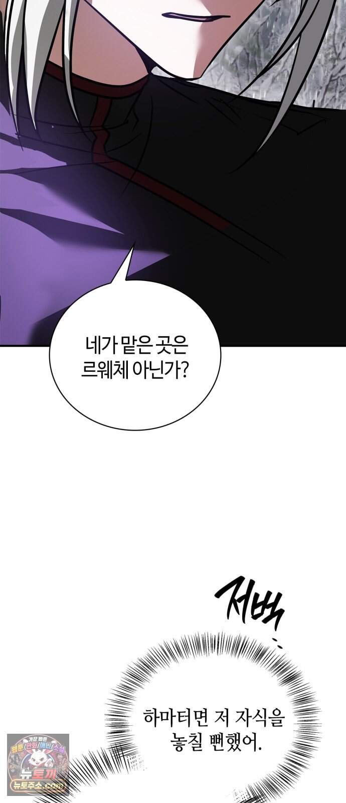 저 그런 인재 아닙니다 121화 4