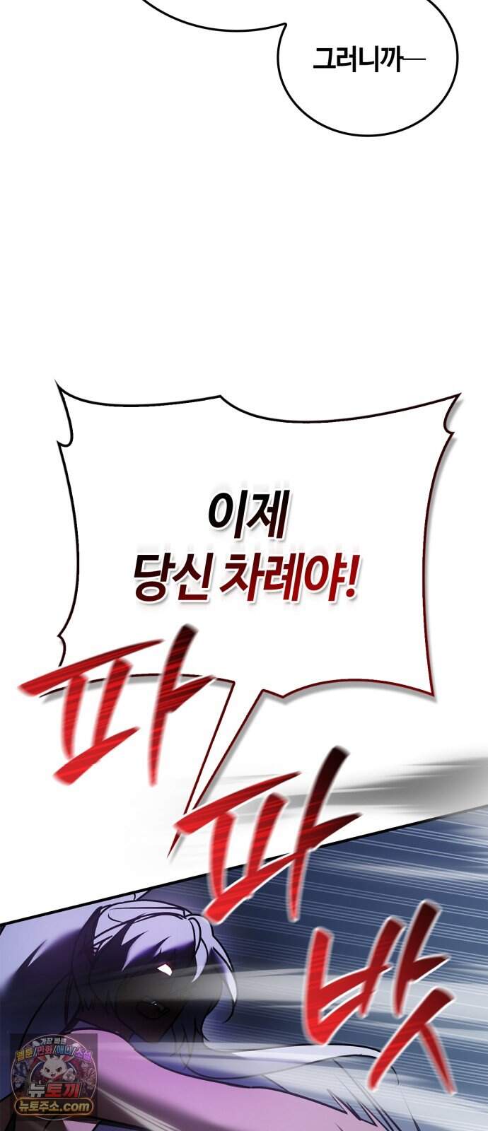 저 그런 인재 아닙니다 121화 6