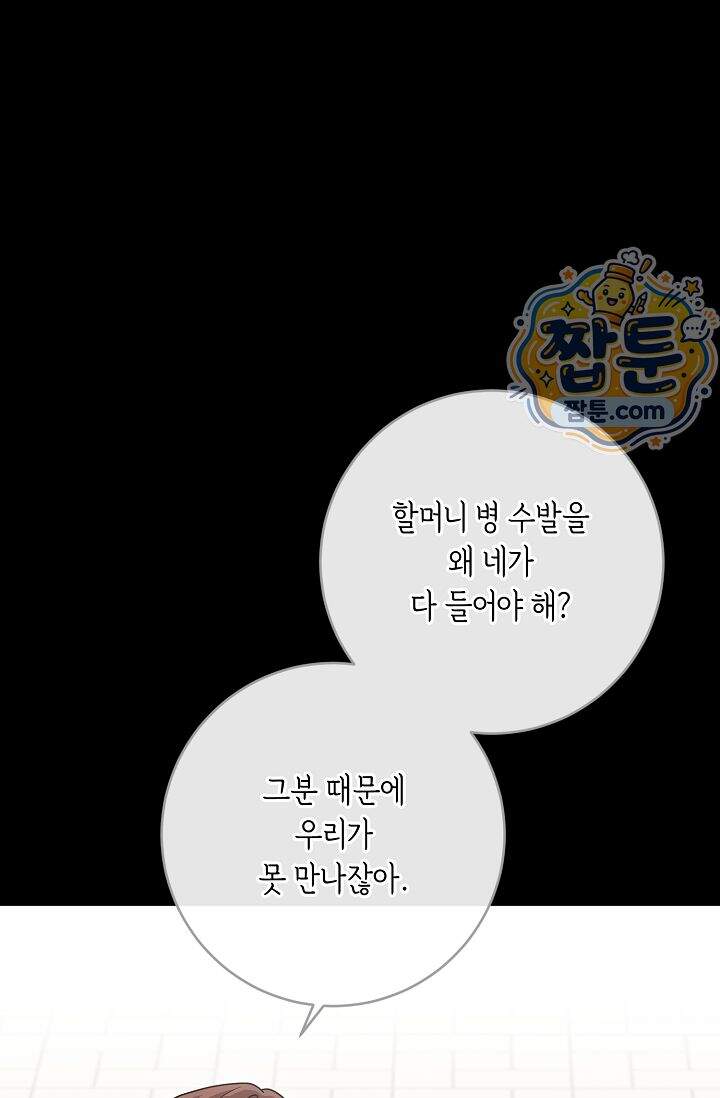 심술의 끝은 순정 21화 1