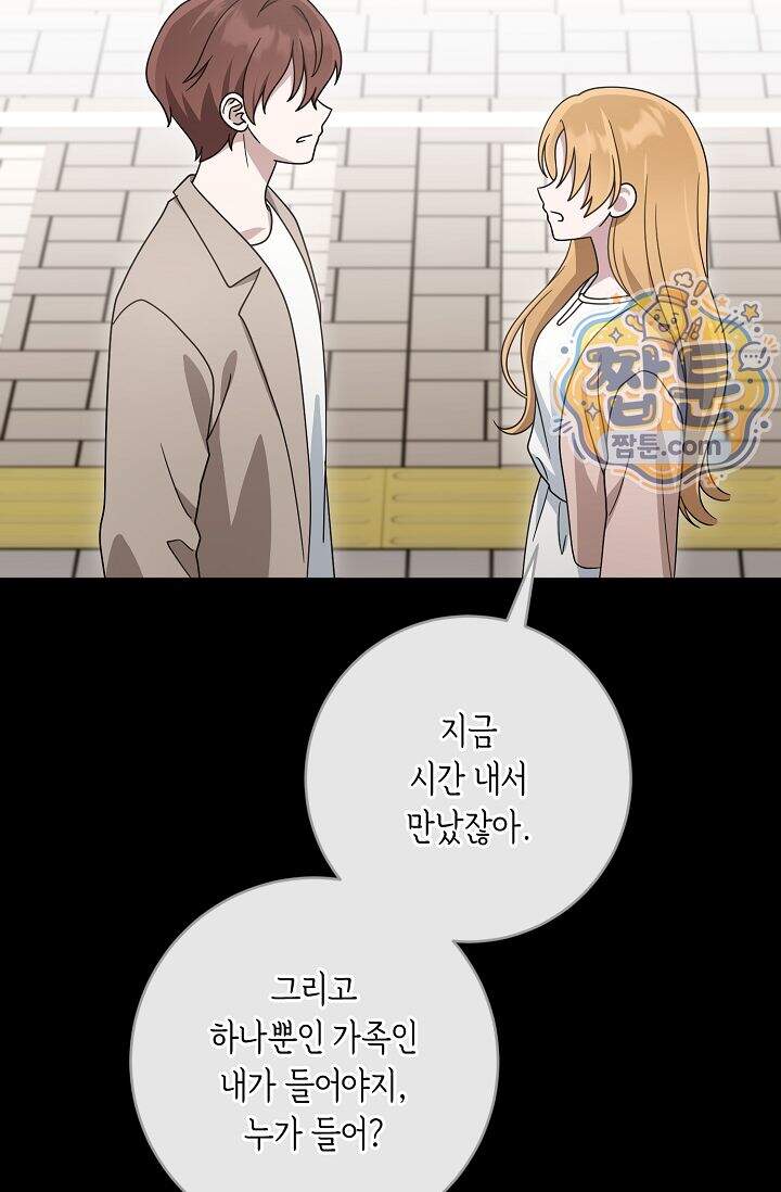 심술의 끝은 순정 21화 2