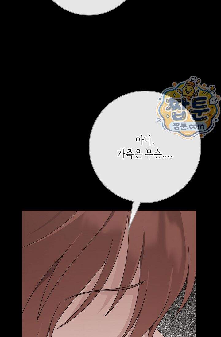심술의 끝은 순정 21화 3