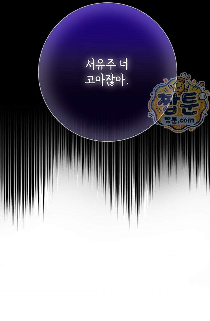 심술의 끝은 순정 21화 5