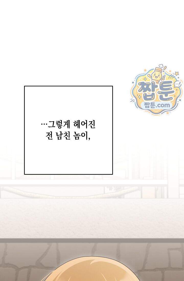 심술의 끝은 순정 21화 6