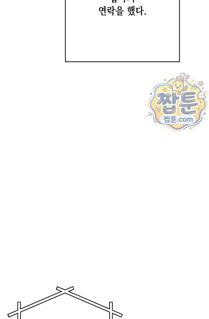 심술의 끝은 순정 21화 8