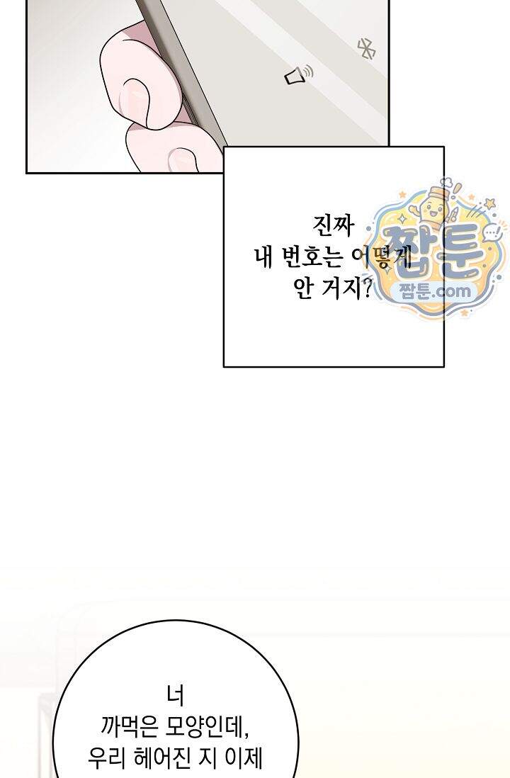 심술의 끝은 순정 21화 10