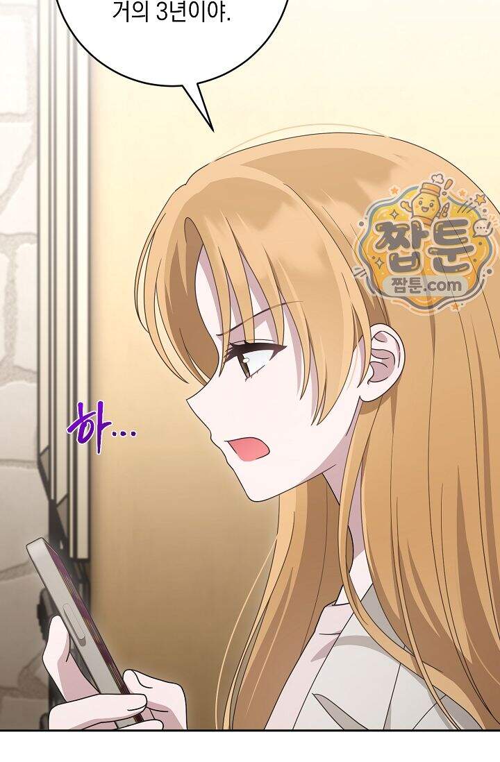 심술의 끝은 순정 21화 11