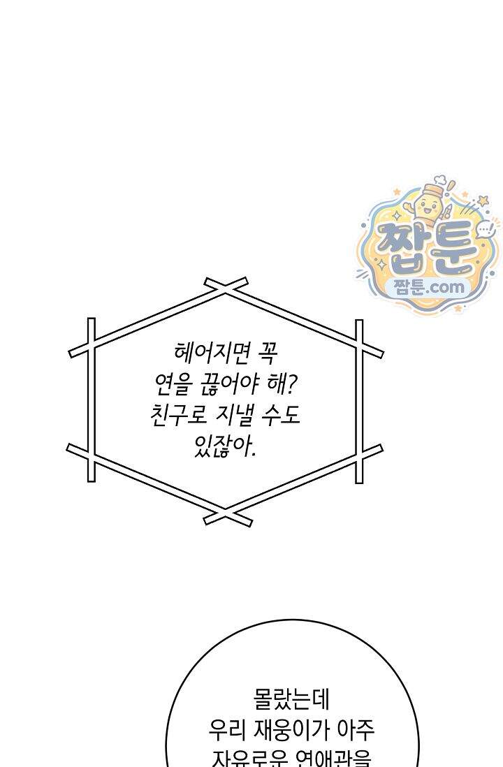 심술의 끝은 순정 21화 12