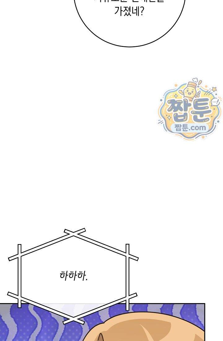 심술의 끝은 순정 21화 13